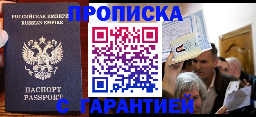 где прописаться в Райчихинске