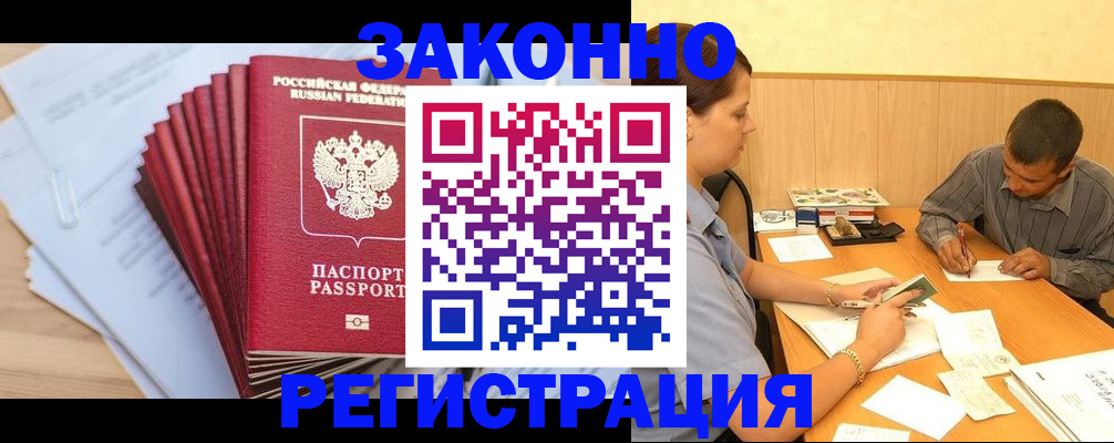 прописка для кредита в Райчихинске