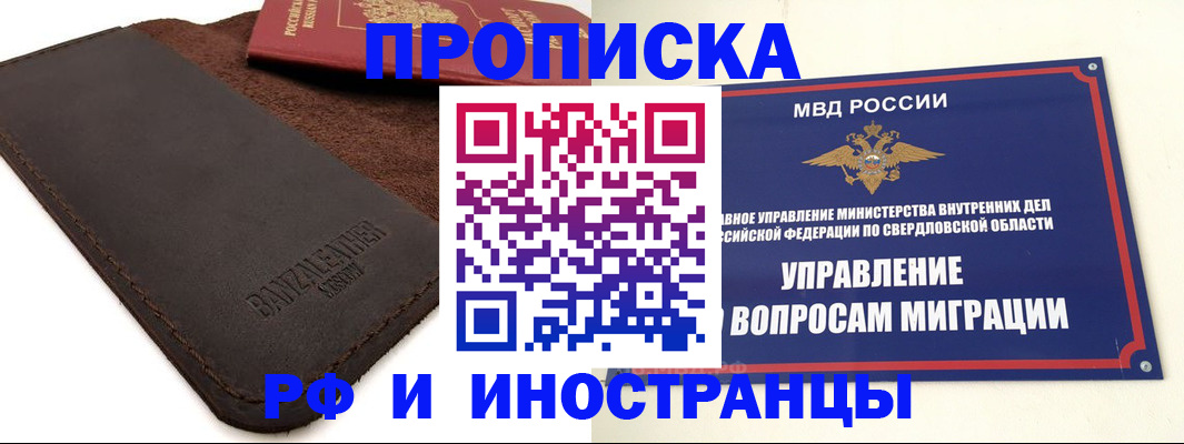 купить прописку в Райчихинске